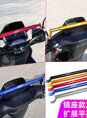 摩托车平衡杆镜座扩展支架射灯拉杆加高改装拓展延伸杆