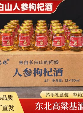 人参枸杞酒52度42度经典高档礼盒装老式批发