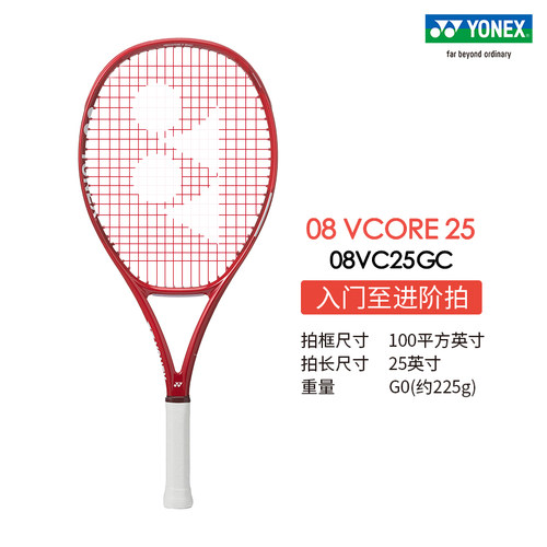 YONEX/尤尼克斯青少年网球拍