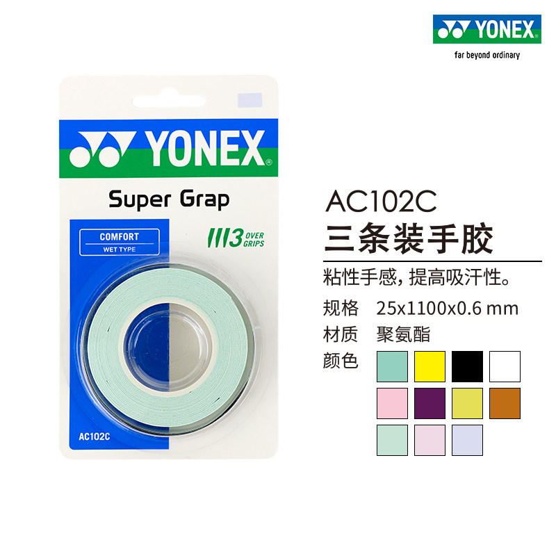 尤尼克斯ac102c三条装图片
