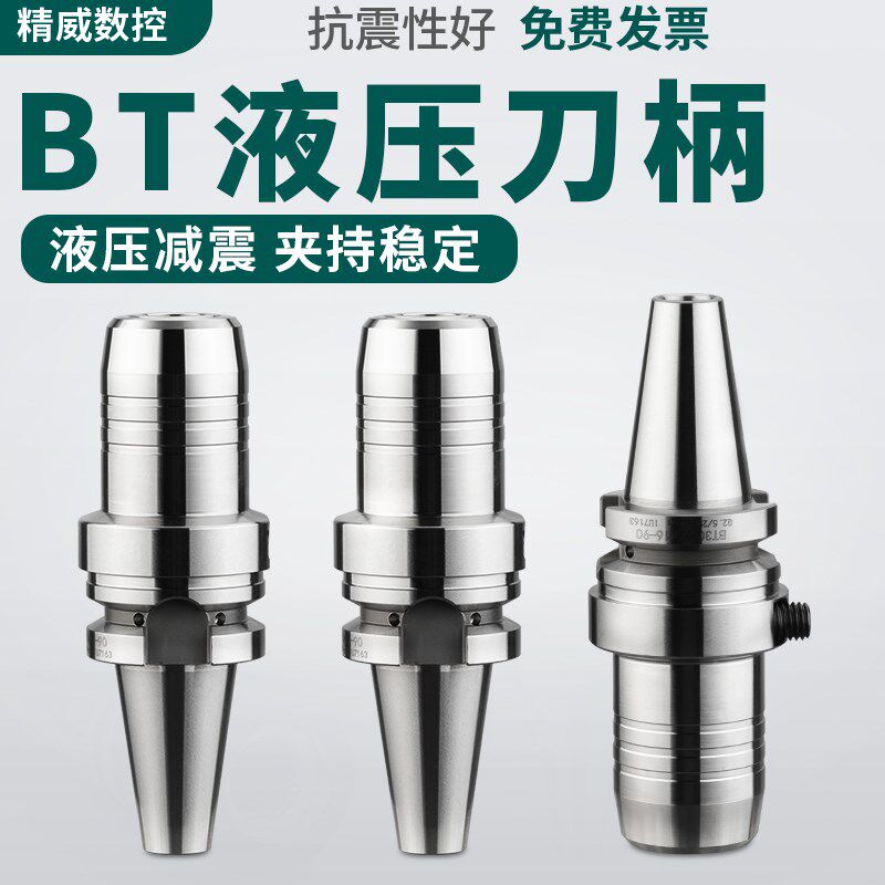 液压刀柄bt30/40/50高精度高速动平衡液压数控HCM刀柄6 8 10筒夹