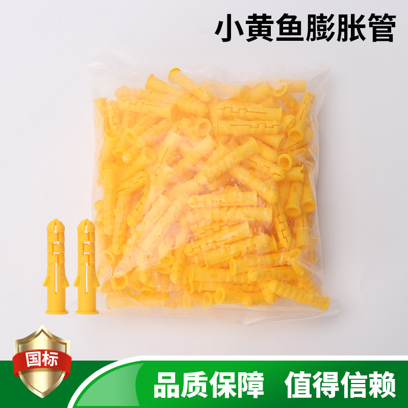 国标小黄鱼尼龙塑料膨胀管膨胀螺丝膨胀螺栓涨塞胶塞胶粒6/8/10mm