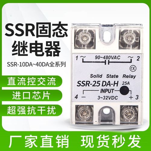 SSR-10DA-H 25DA-H 40DA-H 60DA固态继电器直流控交流 正品继电器
