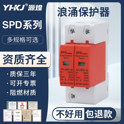 浪涌保护器防雷二级避雷器模块220V家用电源开关单相2P三相4P电涌