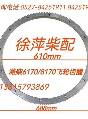 潍坊6170飞轮齿圈潍柴8170齿圈柴油机马达起动齿圈617002000208