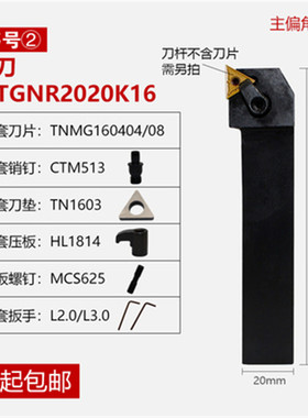 数控车刀刀杆 91度外圆MTGNR1616H16/2020K16三角型刀片车床刀具