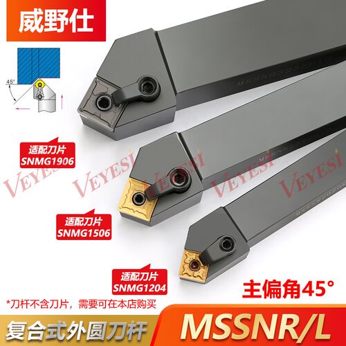 数控车床刀杆复合式45度外圆刀杆MSSNR2020K12圆车刀厂家直销促销
