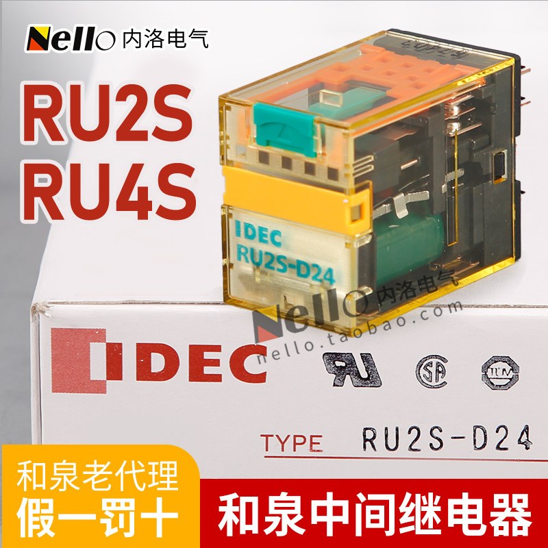 和泉继电器RU2S-D24中间电磁idec小型RU4S-A220直流8/14脚带底座