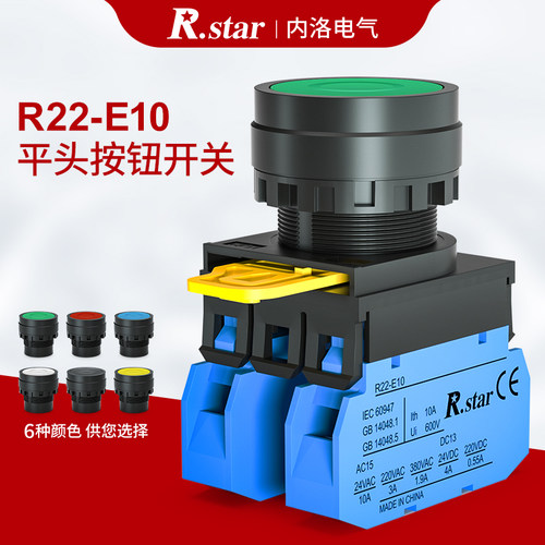 R.STAR平头按钮开关22mm自复位自锁定电源启动控制按钮R22B-M110G