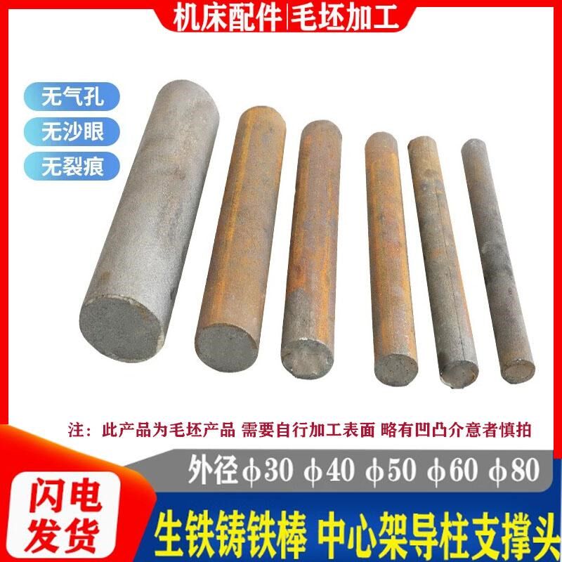 铸铁棒 柱铁棒 生铁棍 中心架导柱头 车床中心架支撑头 圆棒毛坯