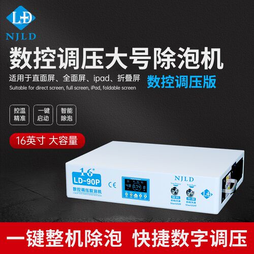 零度小型 除泡机 12.9寸 秒充气放气 一体腔体 压力可调节 带加热