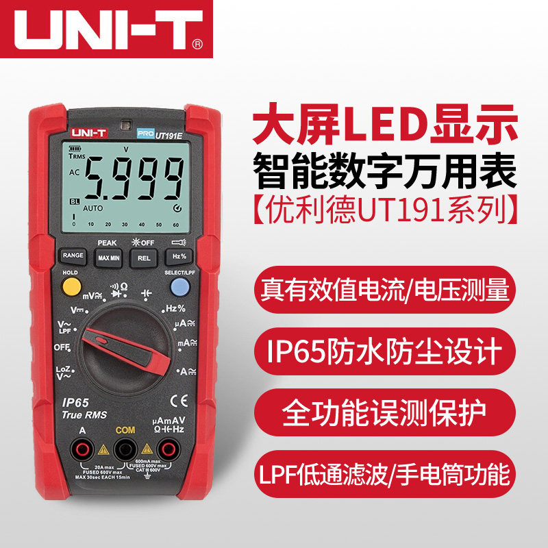 优利德UT191T/E数字多功能全自动高精度防烧数显式电工智能万能表
