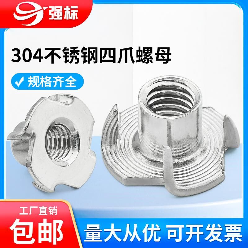 304不锈钢四爪螺母家具爪形螺丝帽M5M6M8M10规格齐全木板镶嵌螺帽