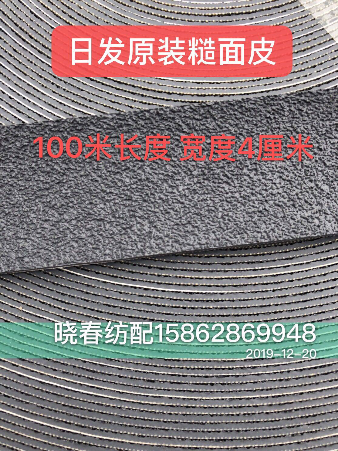 喷气织布机配件山东日发原装糙面橡皮 糙皮原装100米灰色4厘米宽