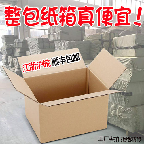 3-12号整包纸箱快递纸箱包装淘宝纸盒飞机盒打包发货小纸盒子现货