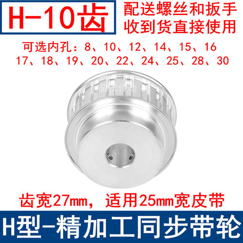 H10齿同步轮BF型齿宽27内孔8 10 12 14 15同步带轮同步皮带轮齿轮