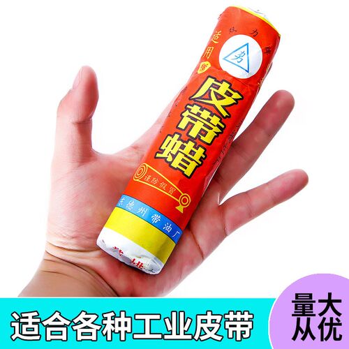皮带腊 工业皮带防滑专用皮带蜡 皮带油 适用三角带同步带平胶带