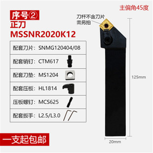 数控车刀杆倒角45度外圆正方形刀片刀杆MSSNR2020K12/2525M12车床