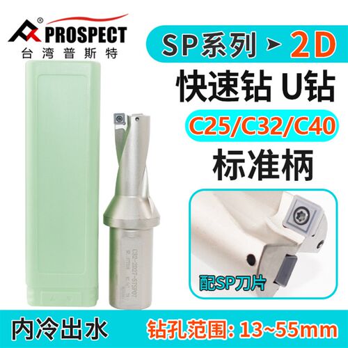 SP型快速钻U钻 2D标准柄 C20/25/32/40普斯特U钻车床用数控暴力钻