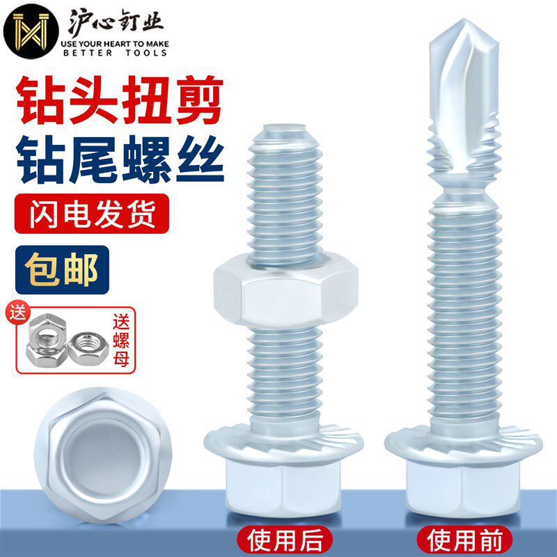 沪心新款8.8级钻头扭剪钻尾螺丝外六角自攻自钻燕尾螺丝螺钉M8*30