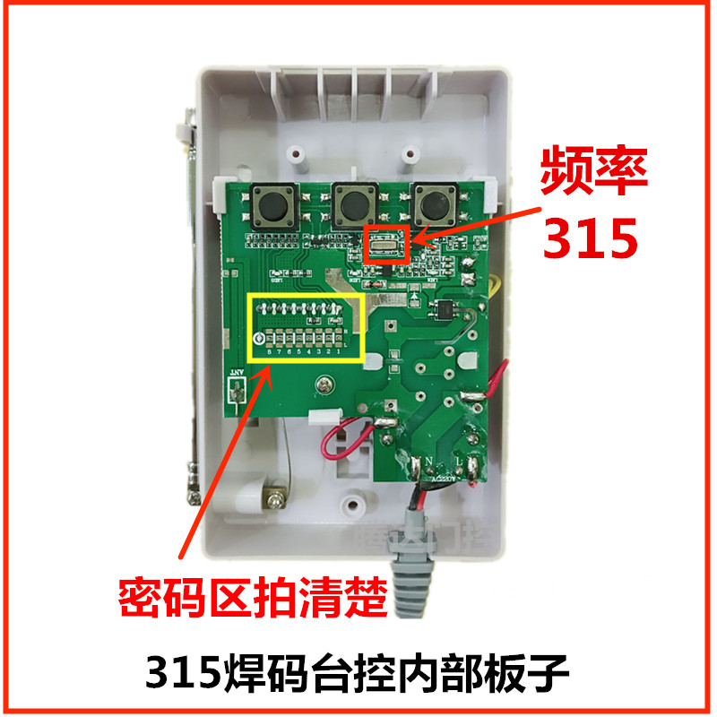 电动门通用台面控制器 伸缩门道闸车库门位固定焊码315台式遥控器