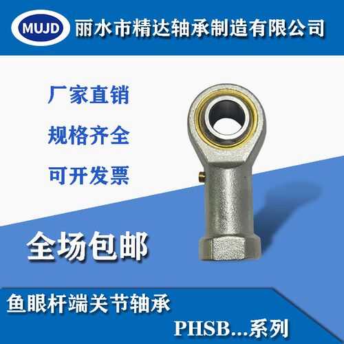 英制杆端关节轴承 正牙 PHSB3-PHSB16 带油嘴 万向转动 鱼眼