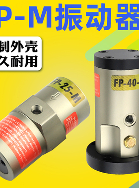 艾拉瑞尔FP-12/18/25/35/40/50-M活塞振荡气动空气锤振动器震动器