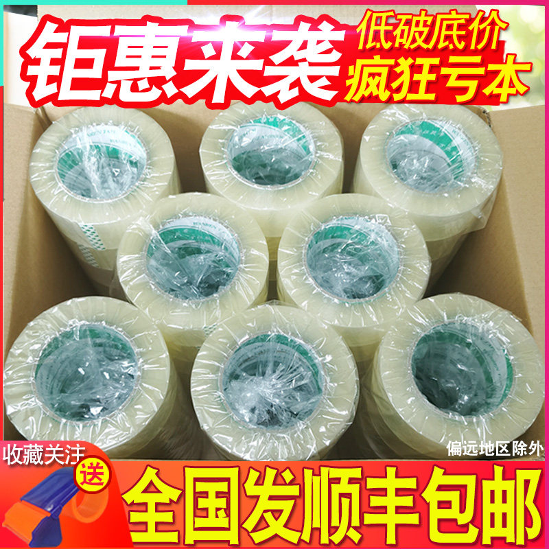 大卷透明封箱打包胶带纸快递 封口胶布宽4.5cm整箱42卷包装带包邮