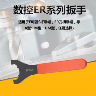 CNC弹性筒夹扳手ER11/16/20A型ER25 32 40UM型铣床刀柄专用ER扳手