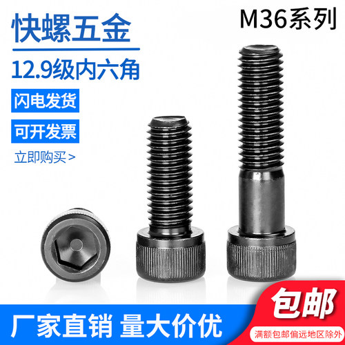 12.9级加长内六角螺丝M36*70*80*90*210*310*500 加大高强度螺栓