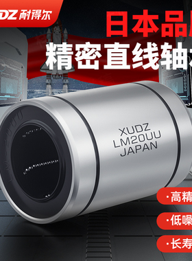 直线轴承LM20UU光轴4 5 6 3 10 12 13 16 8 25 30 35 40 50滑动60