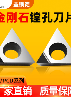 CBN氮化硼刀片TPGH090204/110304金刚石内孔精镗刀粒PCD镗刀刀片