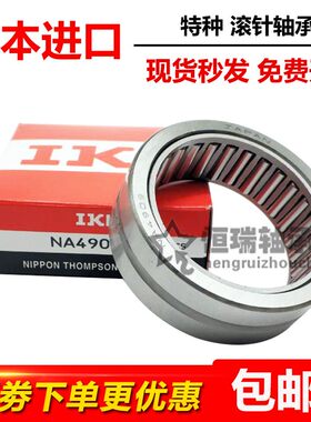 进口IKO 滚针轴承 RNA NA 4900 4901 4902 4903 4904 4905 4906 A