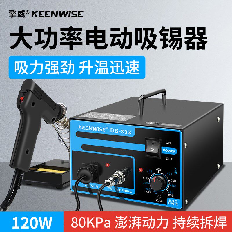 擎威全自动电动吸锡器大功率除锡拆焊台强力真空吸锡泵调温吸锡枪