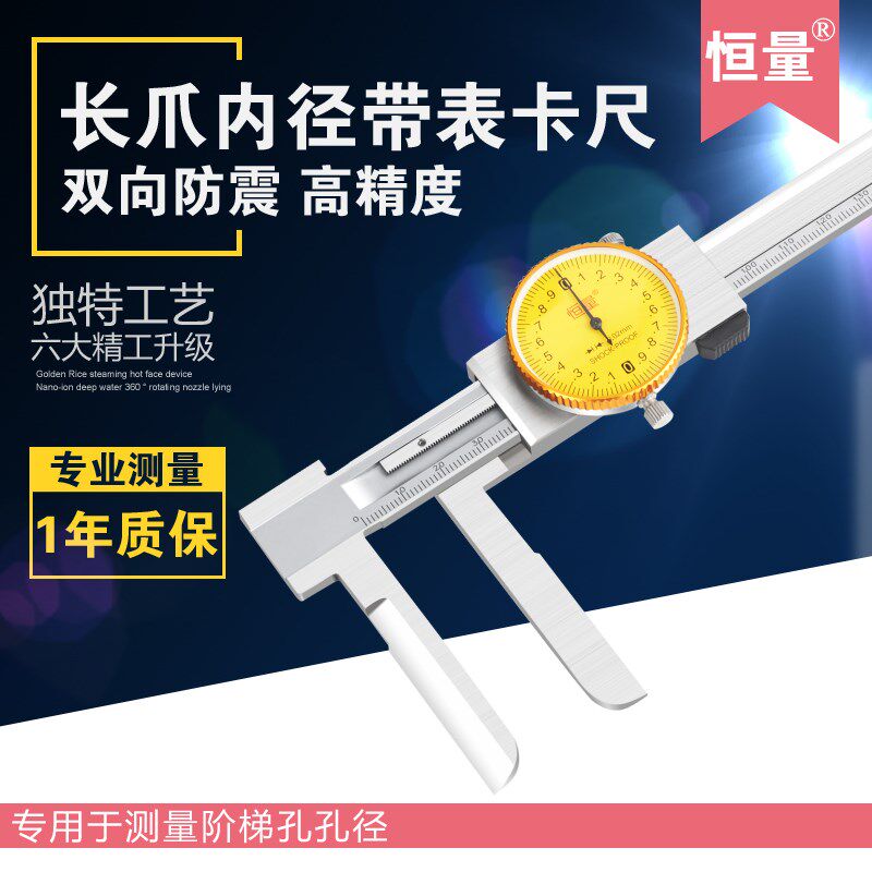 恒量长爪内径带表卡尺15-150mm测量内孔内径孔径卡尺内孔游标卡尺