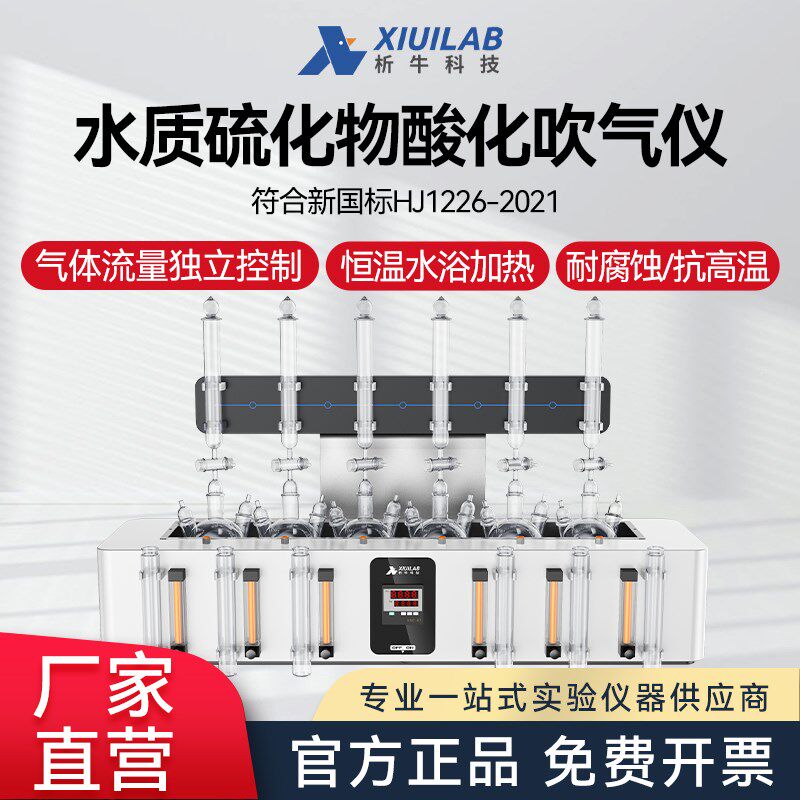 析牛水质硫化物酸化吹气仪国标碘量法测定检测分析仪实验吸收装置