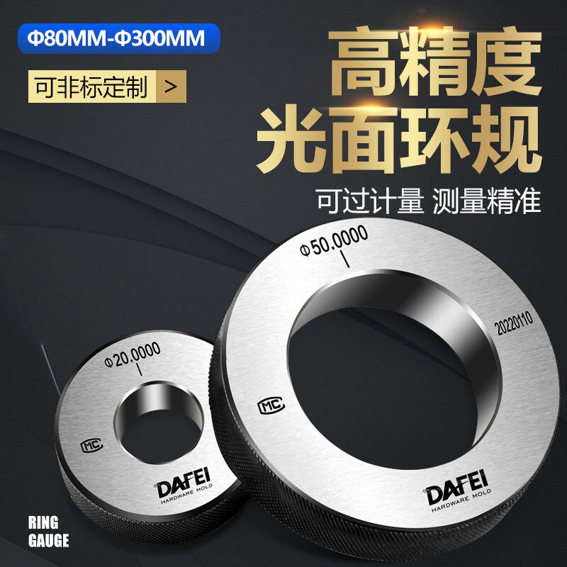 光面环规 光滑环规内径校对环规对表环规通止规检具量规 非标订做