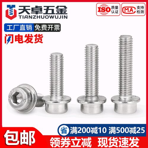 M5M6M8M10M12 304不锈钢法兰面内六角螺丝圆柱头带垫螺钉带介带齿