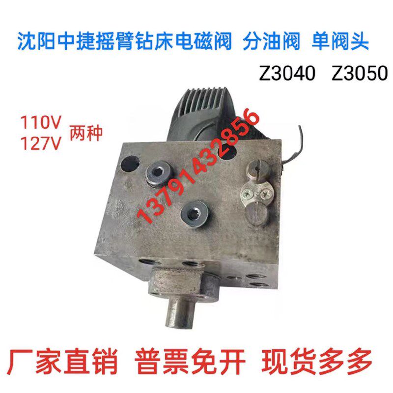 沈阳Z3040 Z3050X16中捷摇臂钻床铁110V 127V单阀头电磁阀分配阀