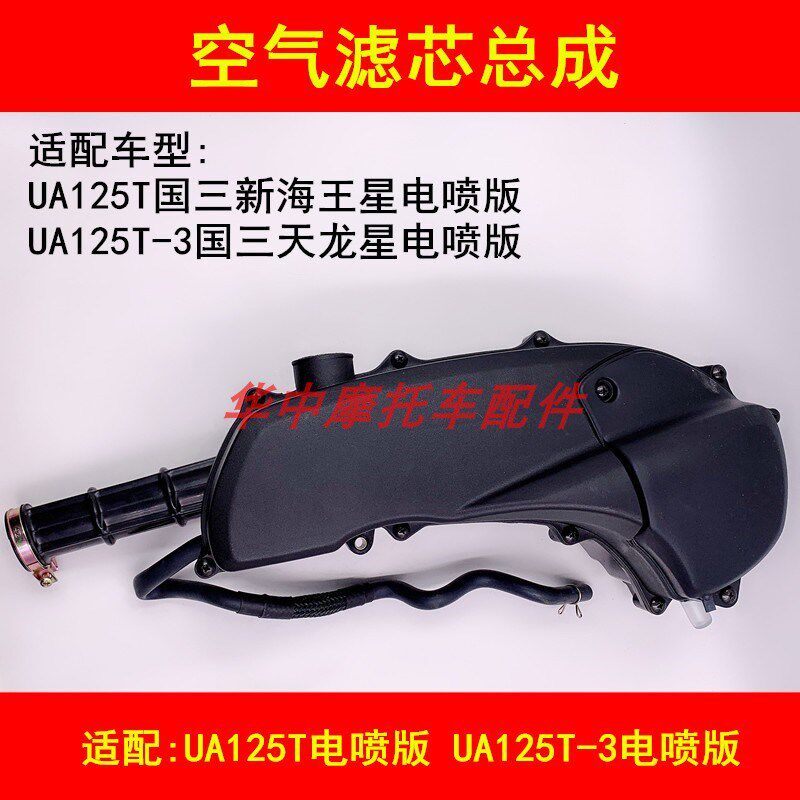 适配铃木国三新海王星UA125T天龙星UA125T-3空气滤芯总成空滤总成
