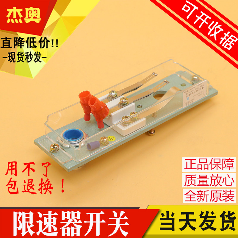 适用于日立电梯DS-8WS限速器开关触点LX限速开关 16511921A/B