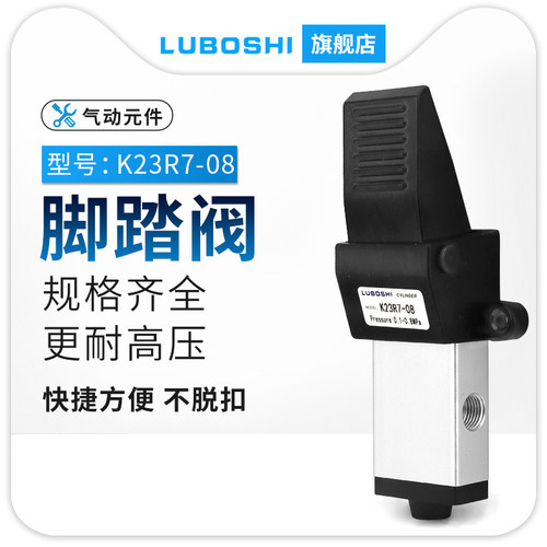 气动二位三通脚踏阀K23R7-08/K23R7-10/K23R7-15脚踩开关气缸换向