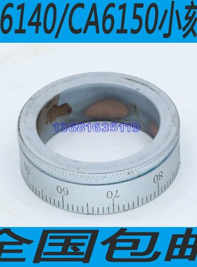 CA6140车床小刀架刻度圈CA6150车床小刀架刻度圈CA6250刻度圈