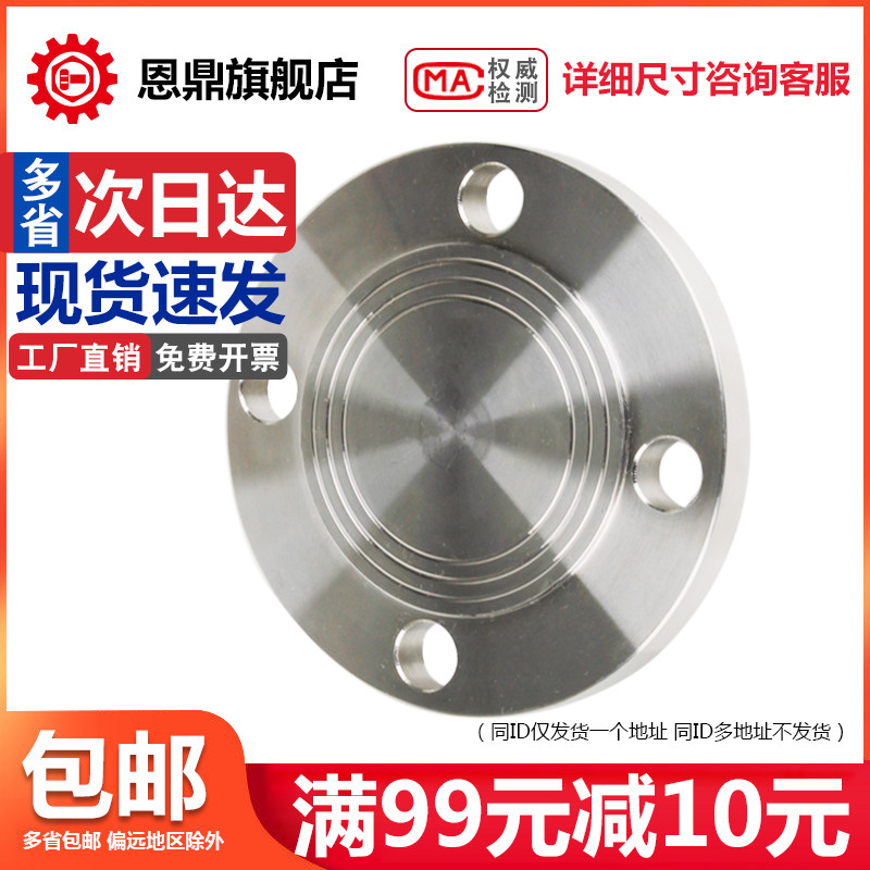 304不锈钢法兰盘PN10公斤法兰片RF突面堵板BL法兰盲板DN15-300
