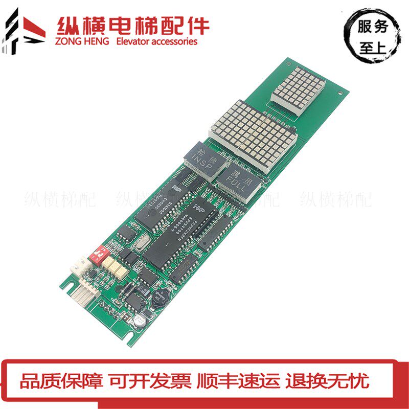 电梯配件 长江斯迈普 电梯外呼显示板 EFP-H05-G3 SYTL-WG01 全新