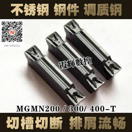 优质数控切槽切断刀MGMN300-T/400-T/200-T不锈钢 钢件通用割槽刀