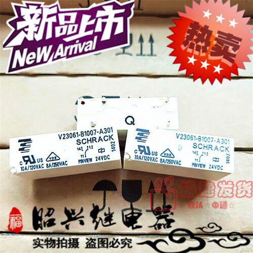 全新原装 V23061-B1007-A301 24VDC泰科8A 转换型24V继电器