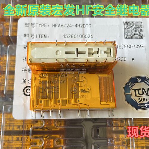 HFA6 24-4H2DTG A6-6Z-C2-X  24VDC 全新原装宏发安全继电器