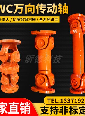 SWC长短无CWDH伸缩加厚重型万向联轴器汽车机械SWP传动轴十字厂家