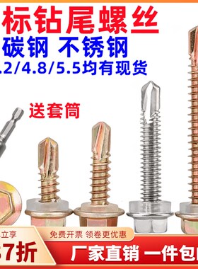 外六角钻尾自攻螺丝钉彩钢瓦铁皮镀锌410不锈钢燕尾丝自钻自攻丝